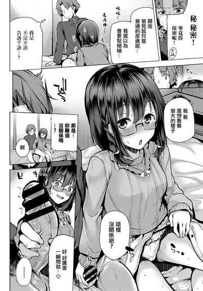 Himitsu ni Suru kara  Misete Kudasai! 6