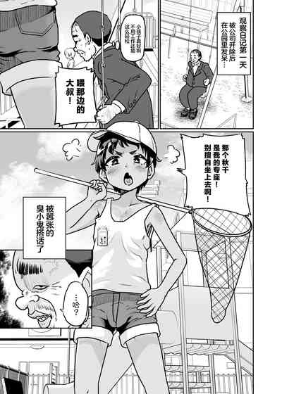Mesu Ochi Kansatsu Nikkisan no Onaho Yome ni Sarete Shimatta Otokonoko no Matsuro...- 3