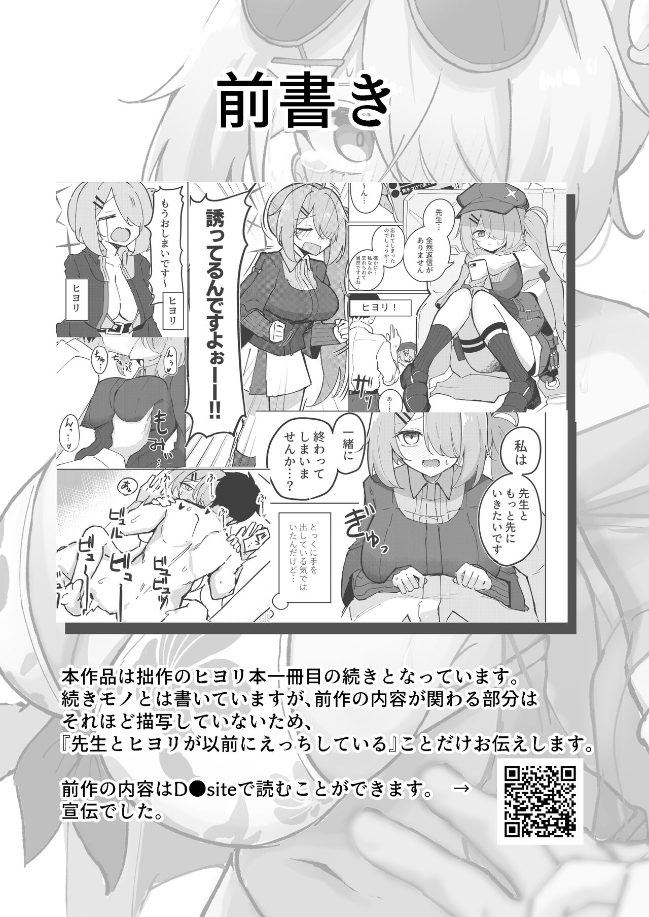 [CHIEUCHI (骨彦)] 『もう終わり』って言ったのに!! (ブルーアーカイブ)  [DL版] - Hentaiaz.com - 2