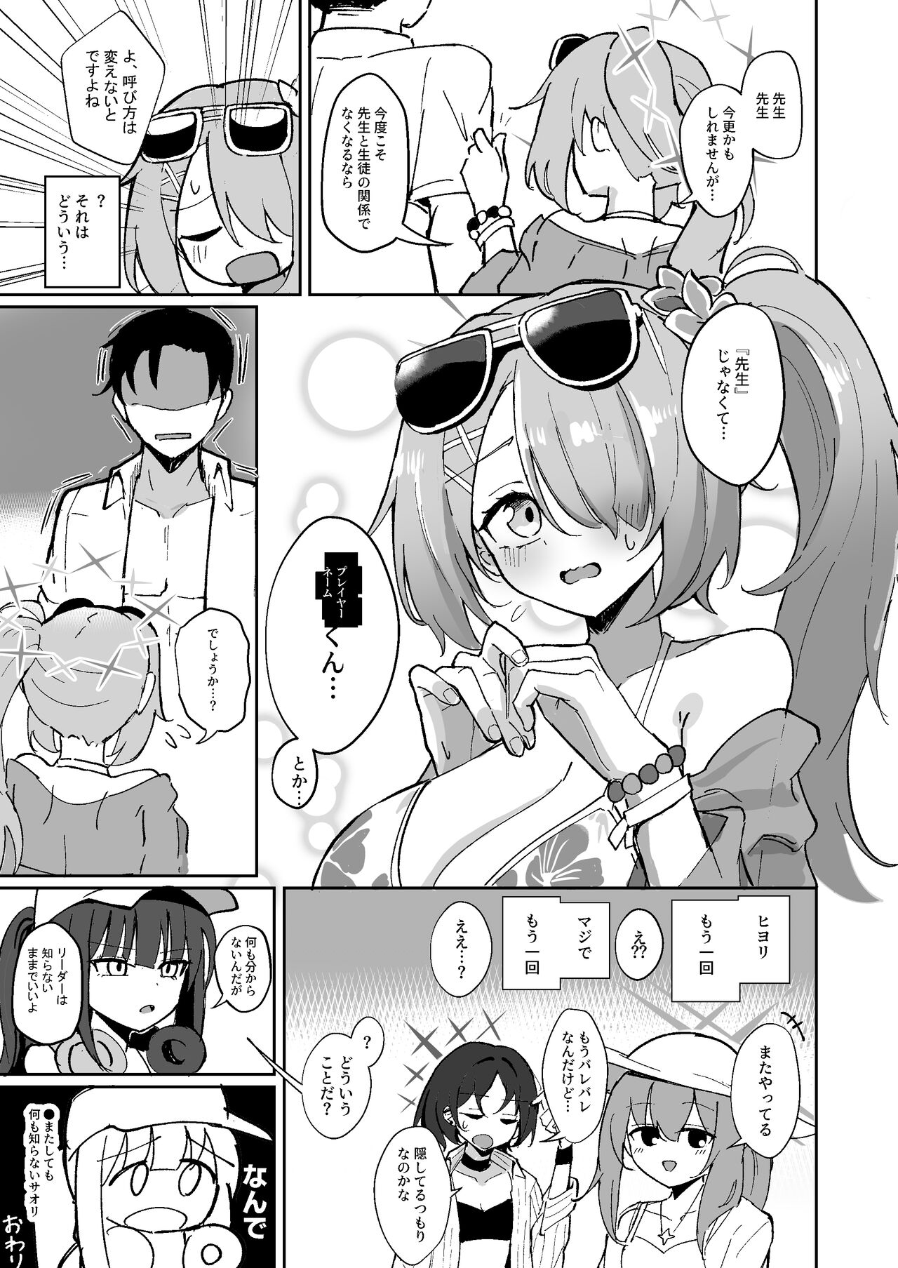 "Mou Owari" tte  Itta no ni!! - Page 24