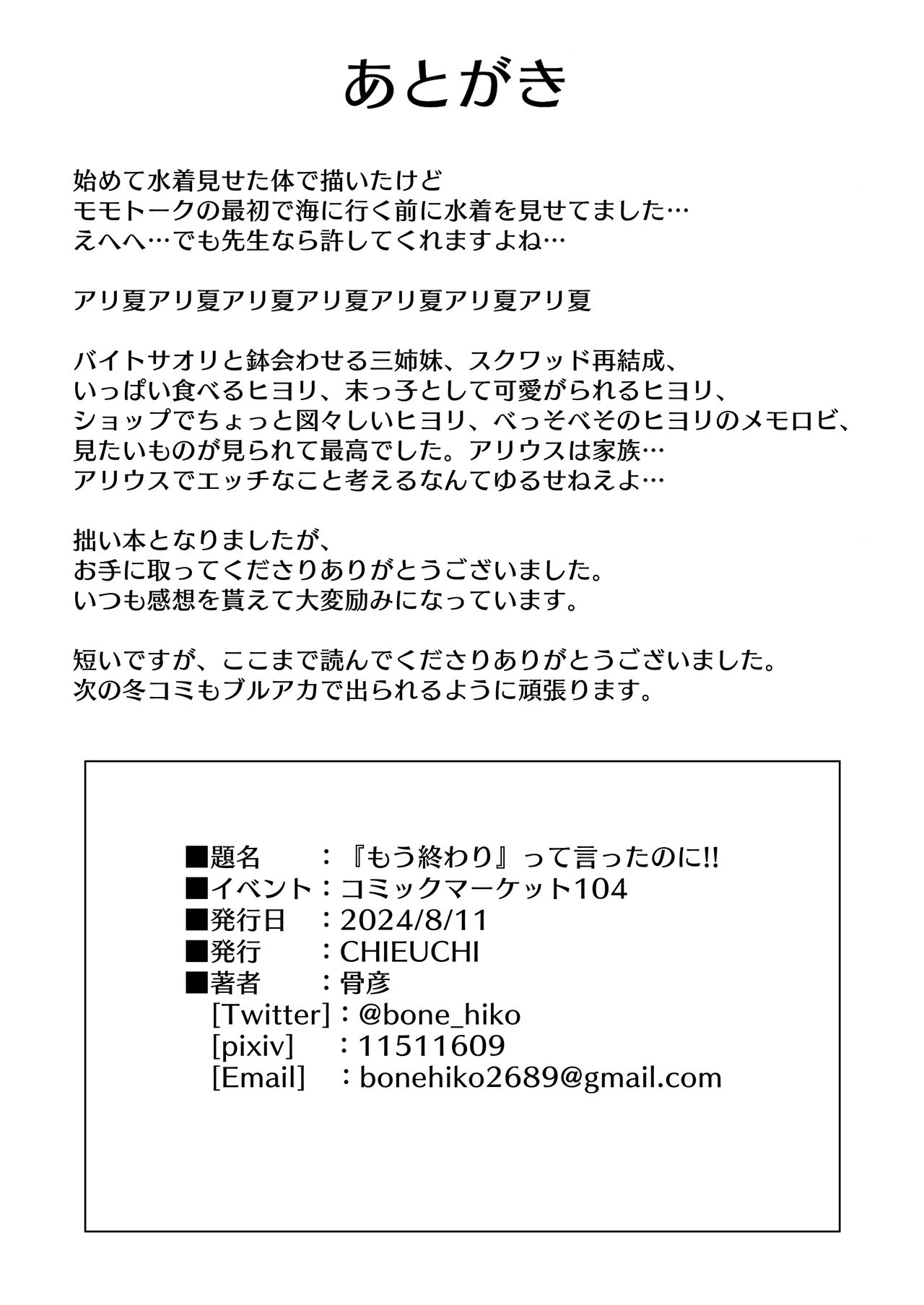 "Mou Owari" tte  Itta no ni!! - Page 25