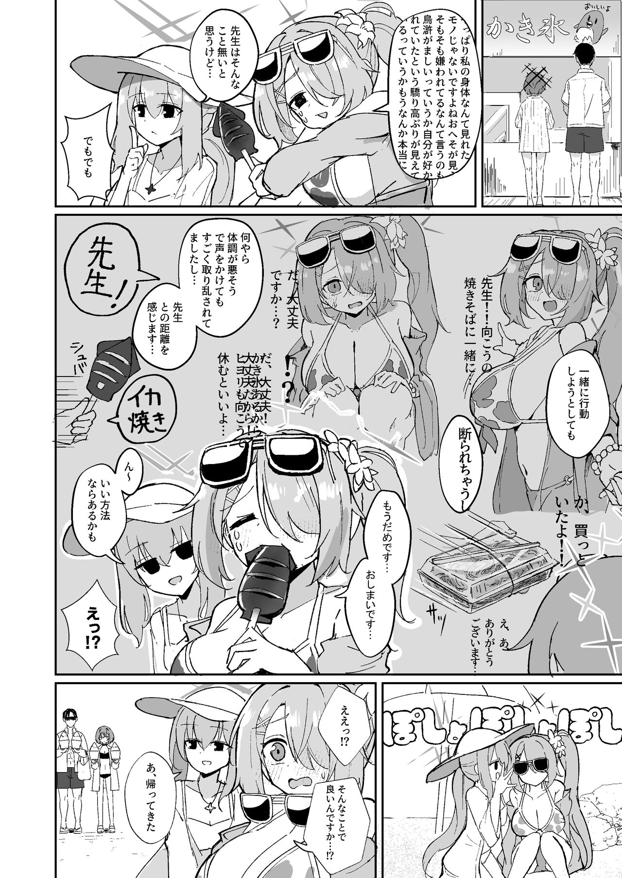 "Mou Owari" tte  Itta no ni!! - Page 5