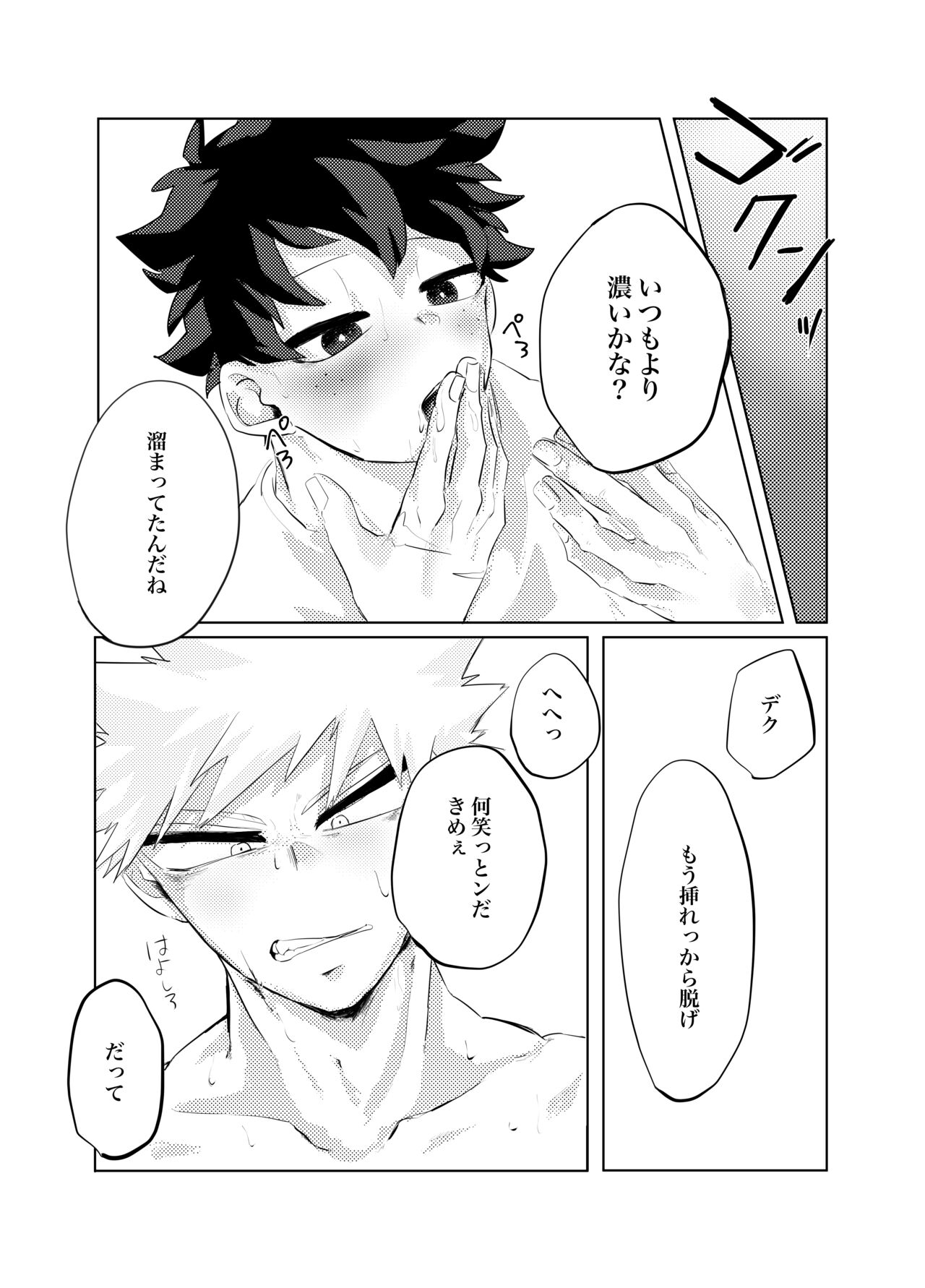煽り過ぎちゃった - Page 11