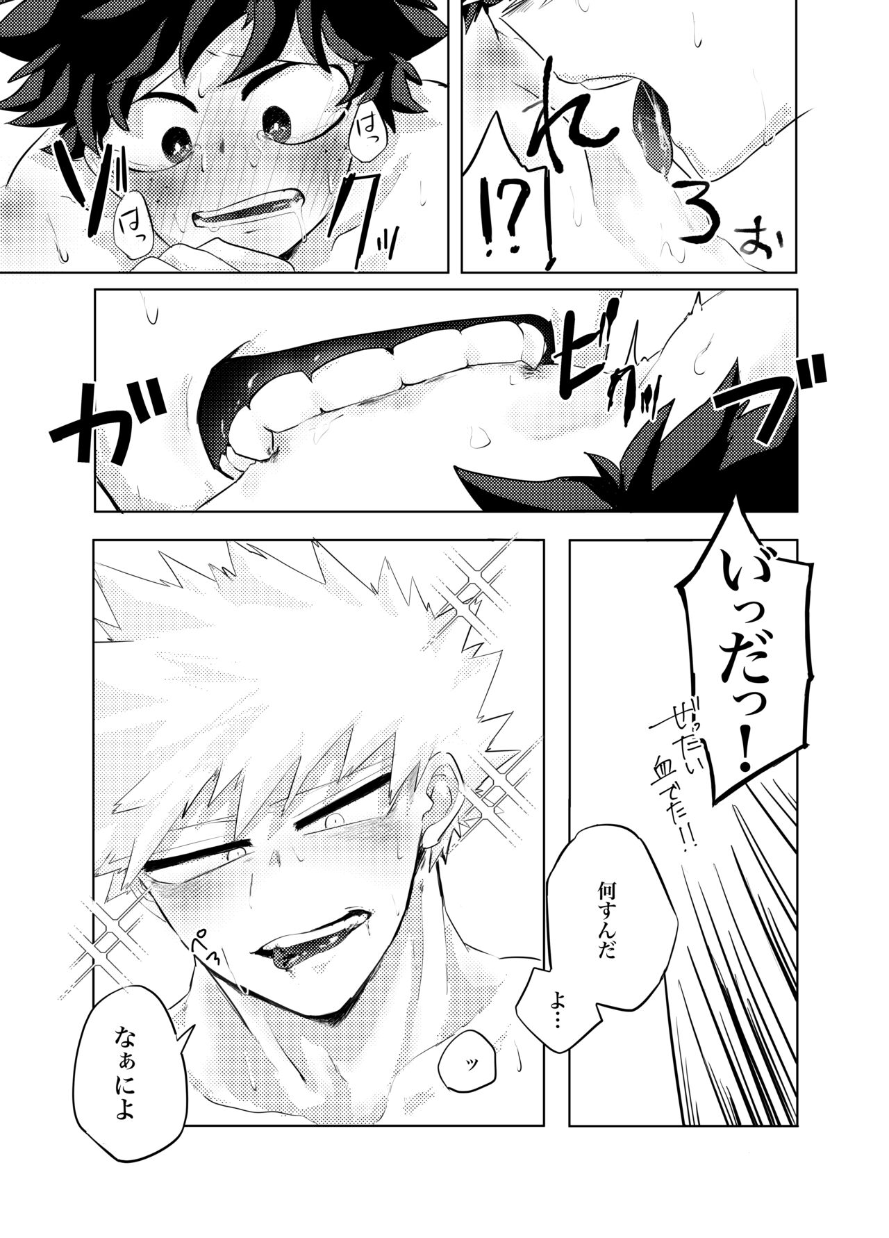 煽り過ぎちゃった - Page 15