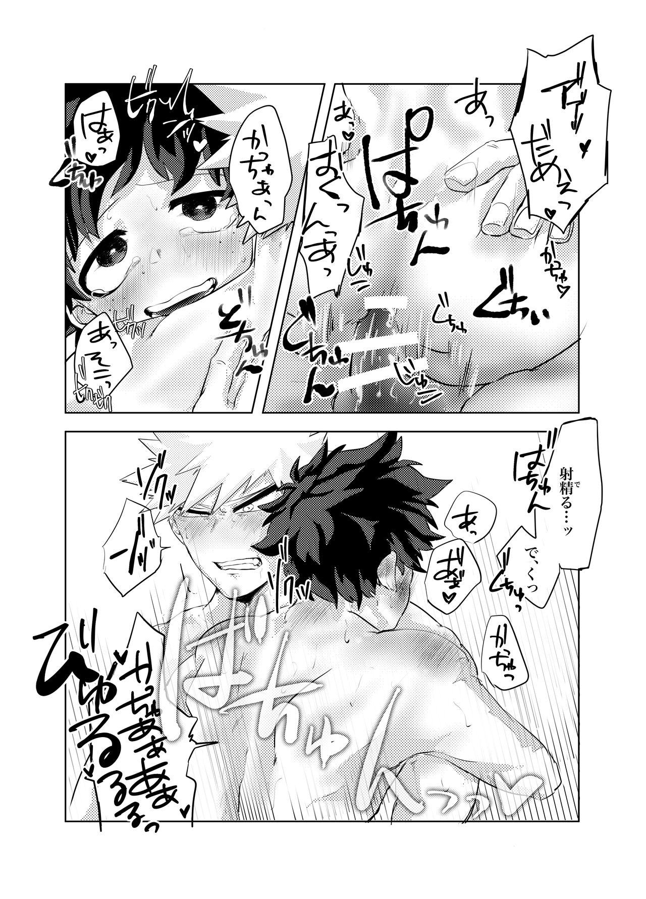 煽り過ぎちゃった - Page 22