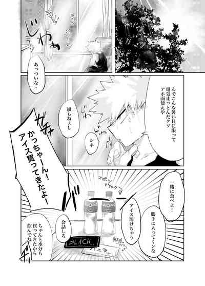 煽り過ぎちゃった 2