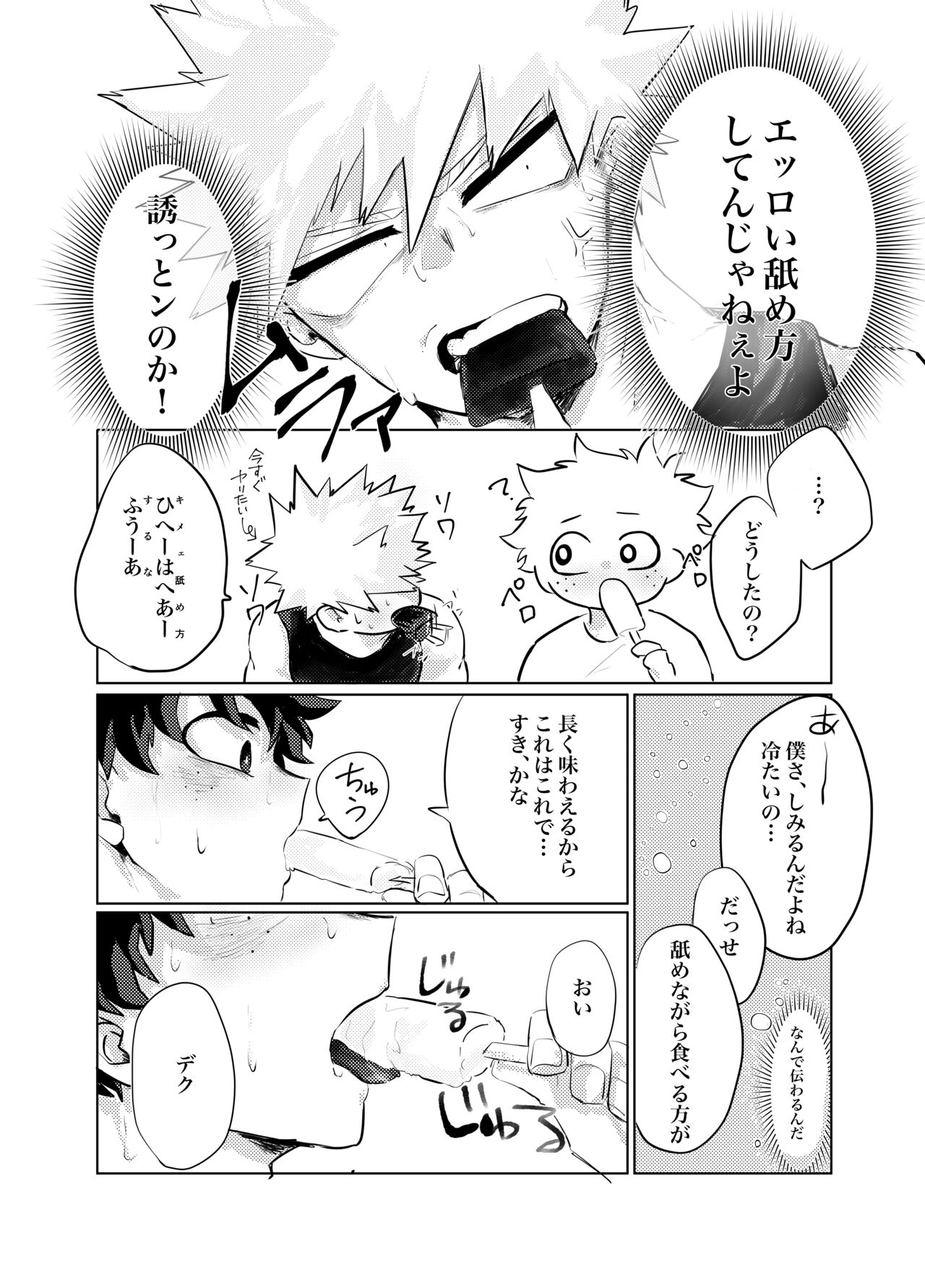 煽り過ぎちゃった - Page 4