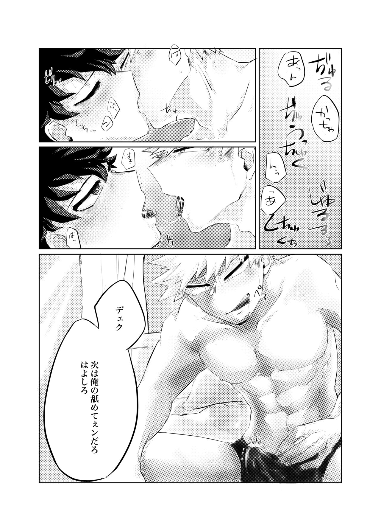 煽り過ぎちゃった - Page 7