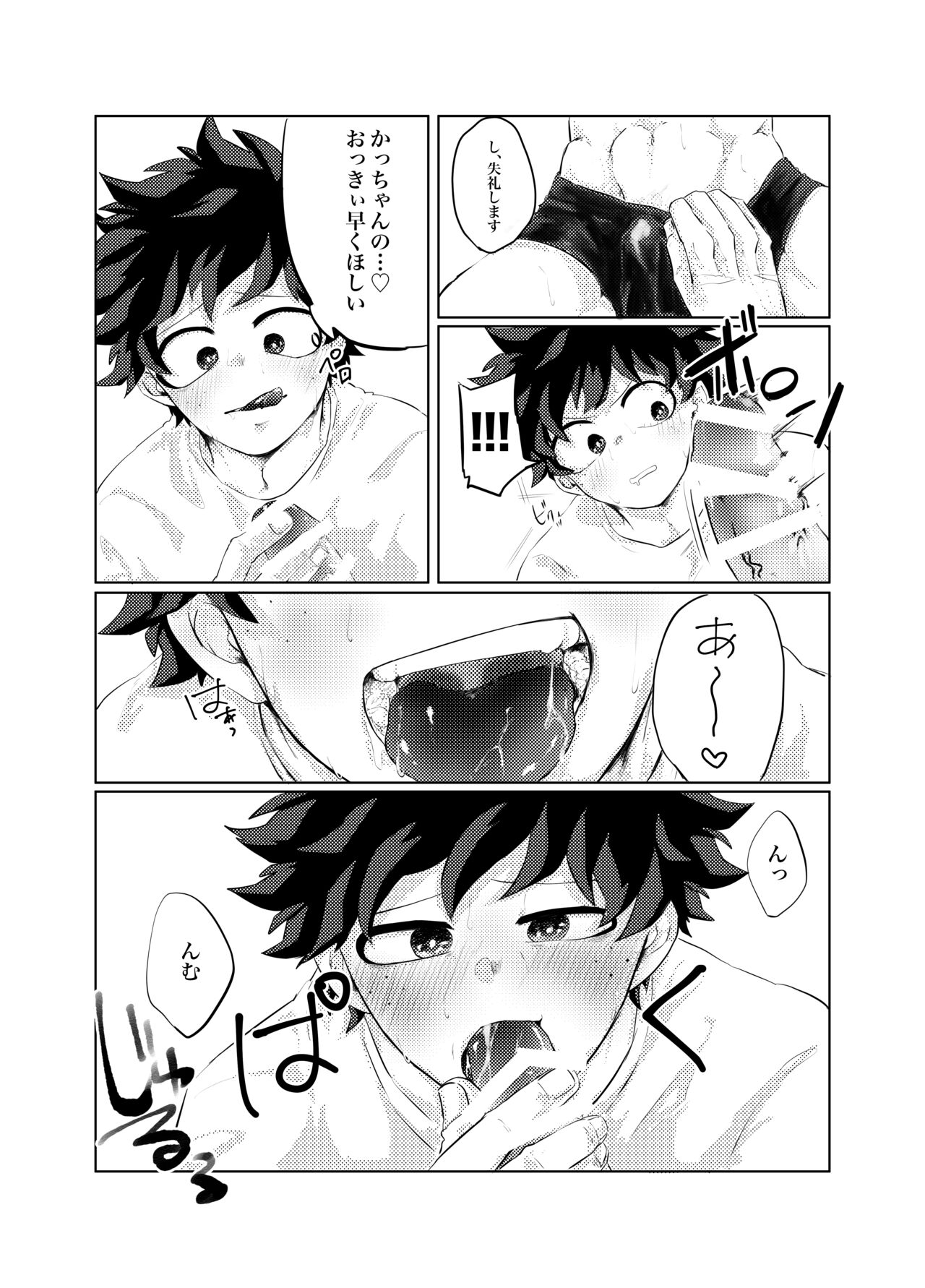 煽り過ぎちゃった - Page 8