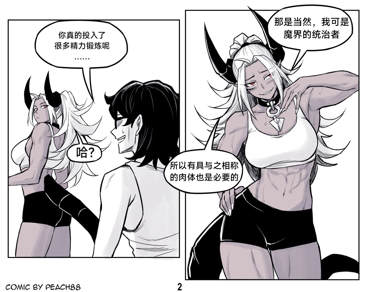 魔王女朋友 Demon King GF ch1-9［无机咖啡酸个人汉化］ - Page 172