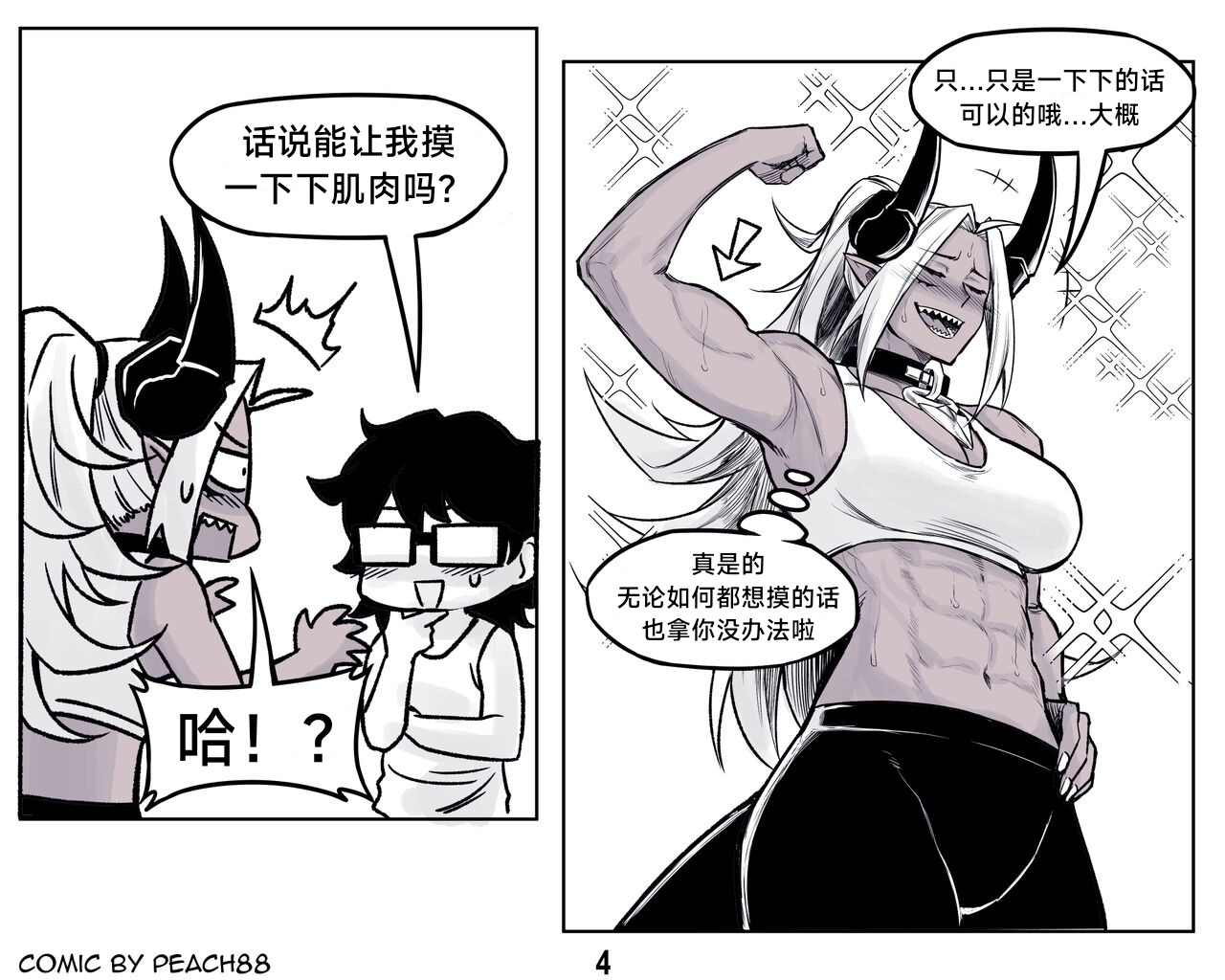 魔王女朋友 Demon King GF ch1-9［无机咖啡酸个人汉化］ - Page 174