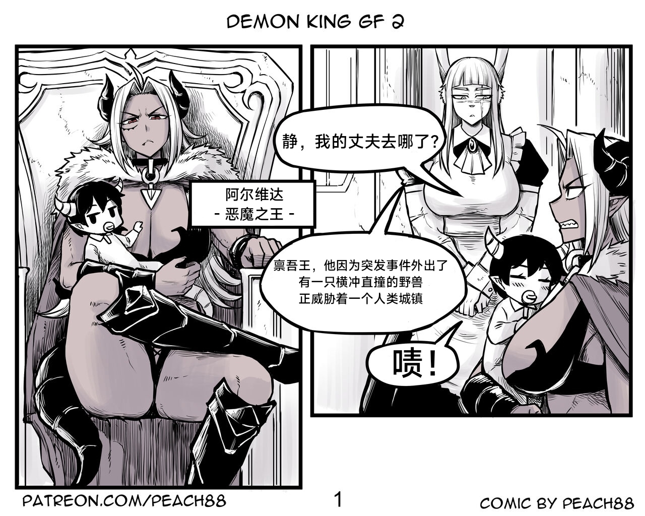 魔王女朋友 Demon King GF ch1-9［无机咖啡酸个人汉化］ - Page 20