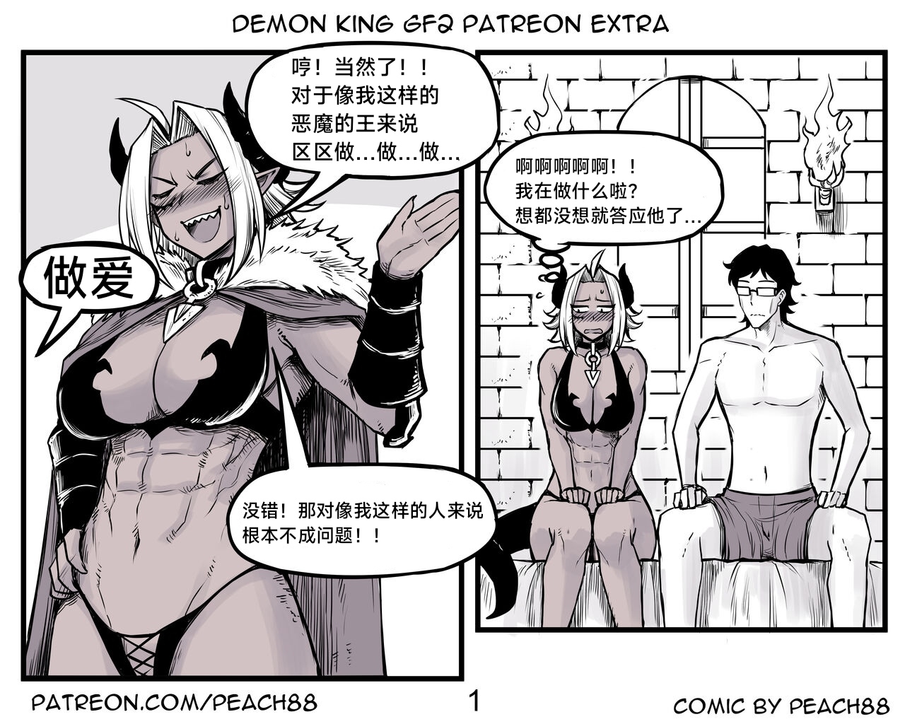 魔王女朋友 Demon King GF ch1-9［无机咖啡酸个人汉化］ - Page 30