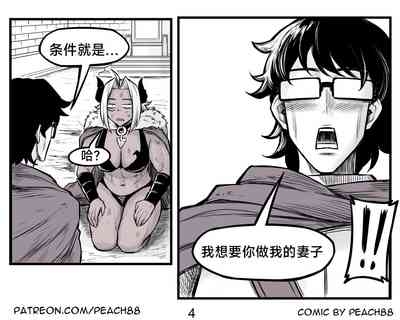 魔王女朋友 Demon King GF ch1-9［无机咖啡酸个人汉化］ 5