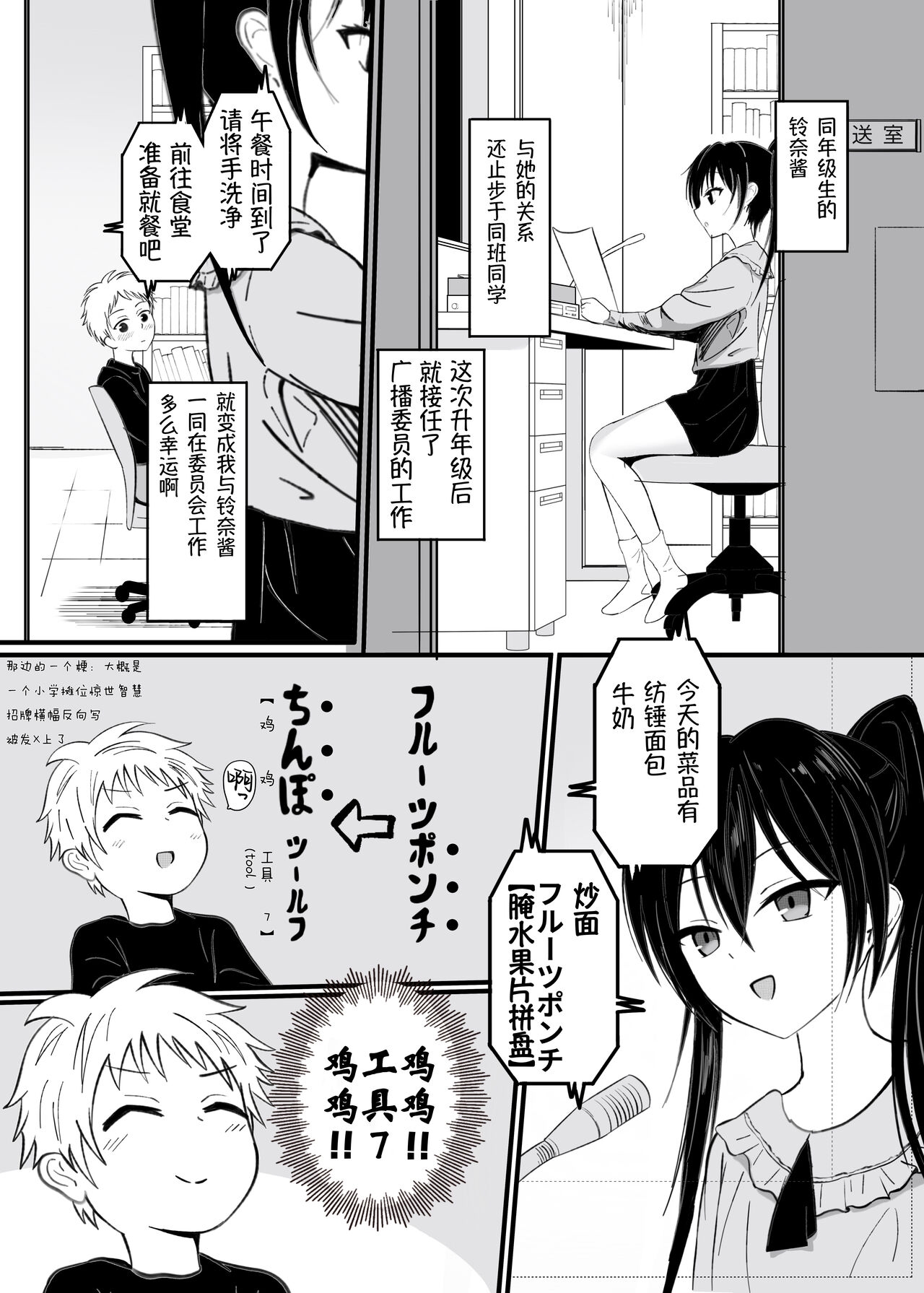 Suki na Ko ga Kinshin Soukan Shiteru wake nai!丨和喜欢的人乱伦无可避免吧！ - Page 2