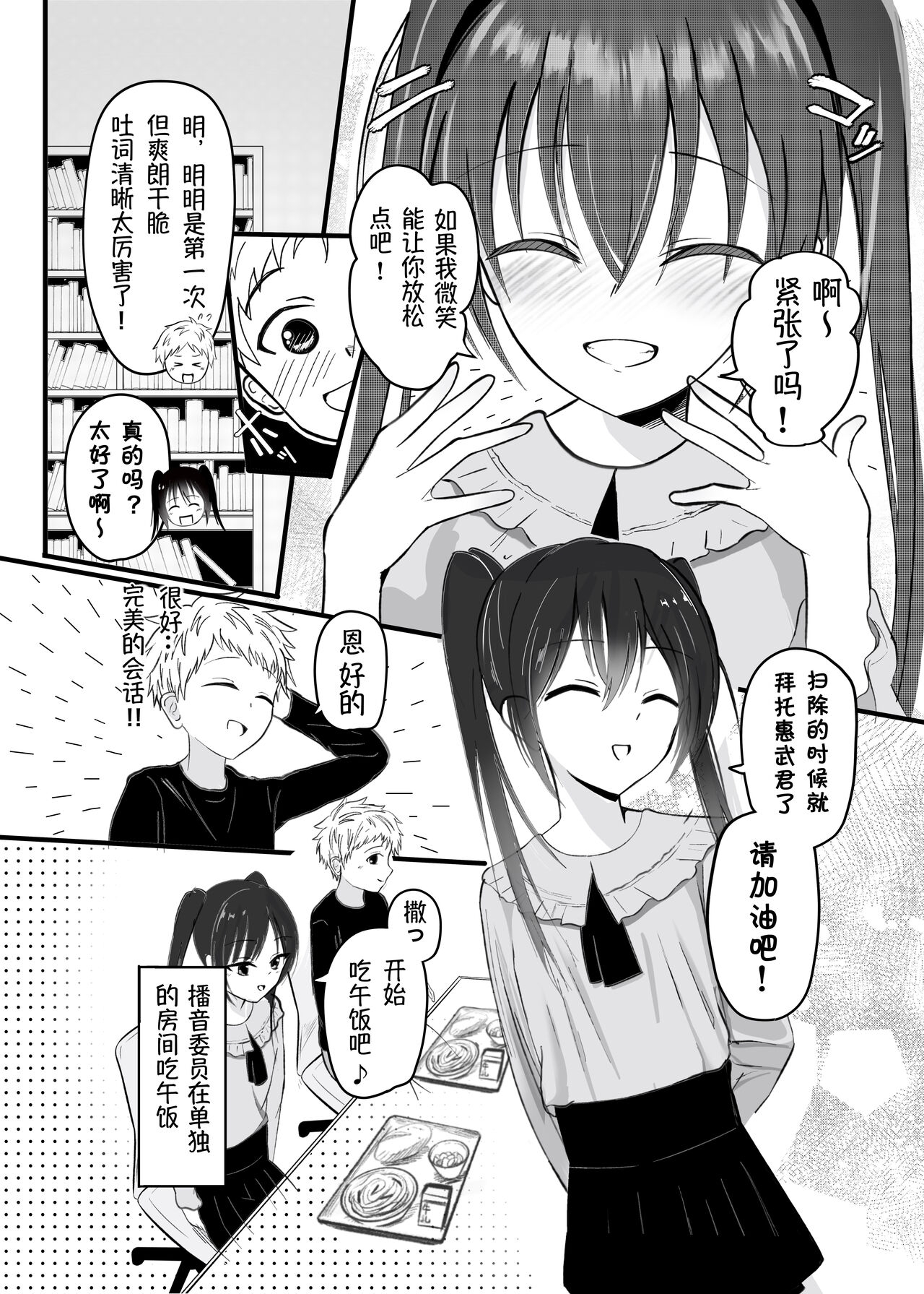 Suki na Ko ga Kinshin Soukan Shiteru wake nai!丨和喜欢的人乱伦无可避免吧！ - Page 4