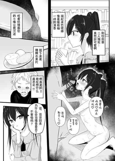 Suki na Ko ga Kinshin Soukan Shiteru wake nai!丨和喜欢的人乱伦无可避免吧！ 5