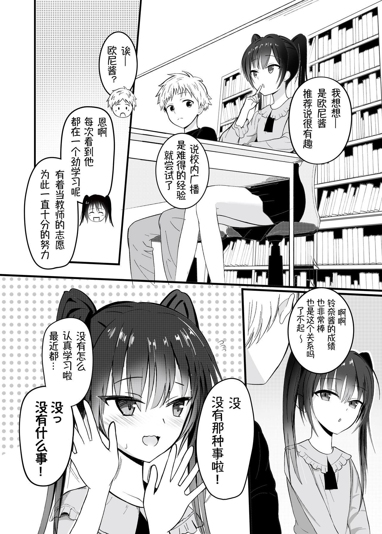 Suki na Ko ga Kinshin Soukan Shiteru wake nai!丨和喜欢的人乱伦无可避免吧！ - Page 6