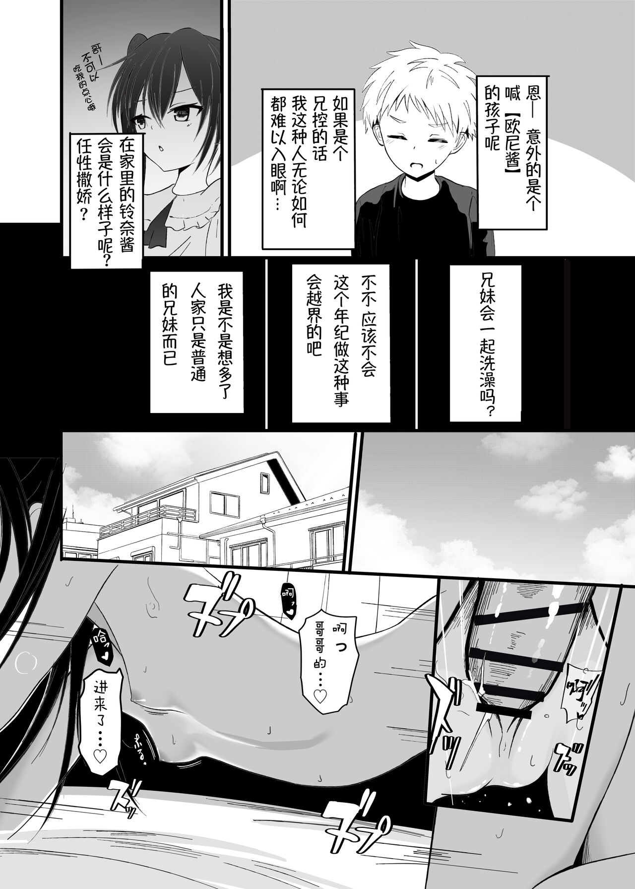 Suki na Ko ga Kinshin Soukan Shiteru wake nai!丨和喜欢的人乱伦无可避免吧！ - Page 7