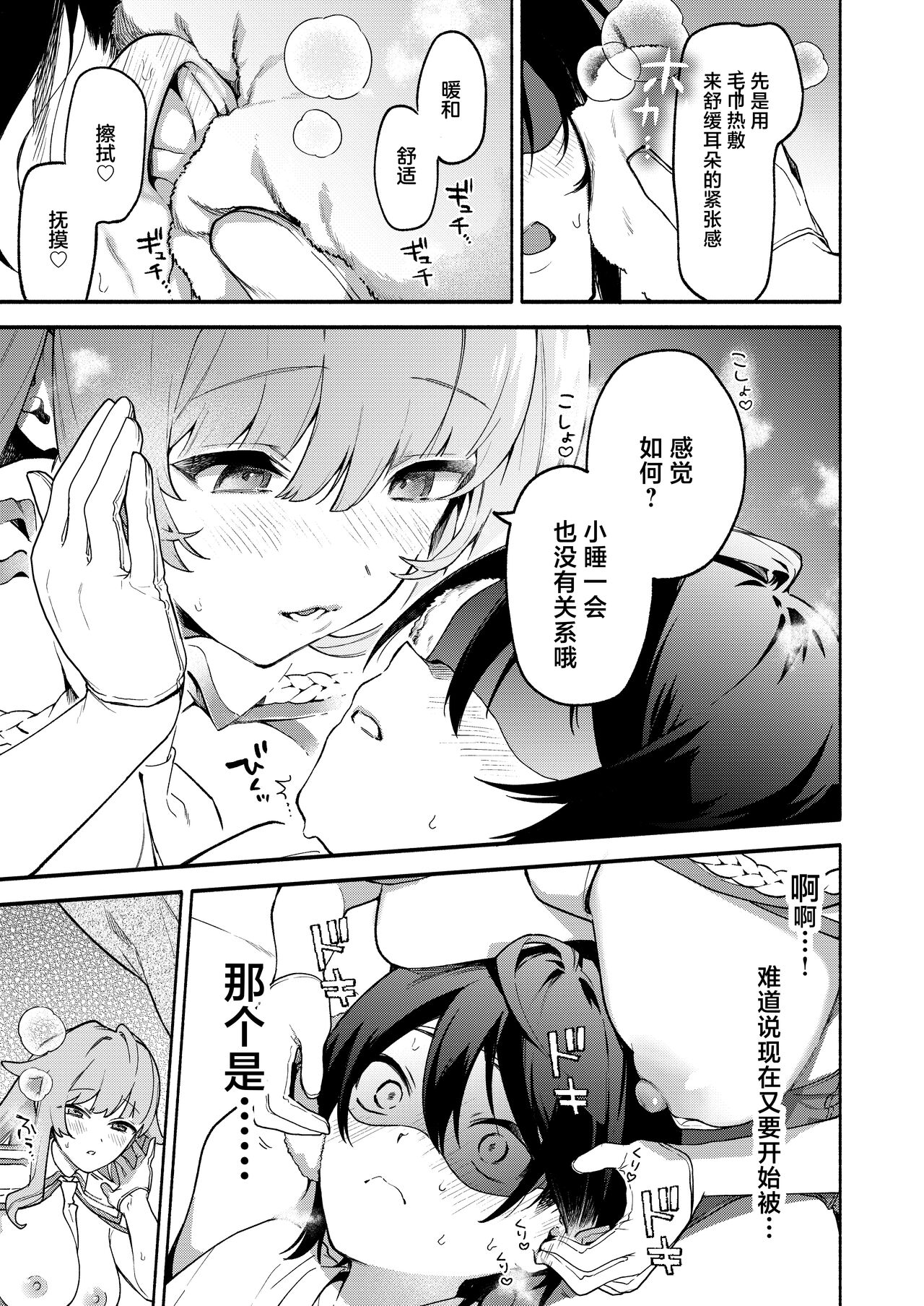 Kimi no Tame no Hotel 1.5| 专属您的世外旅馆 1.5 - Page 10