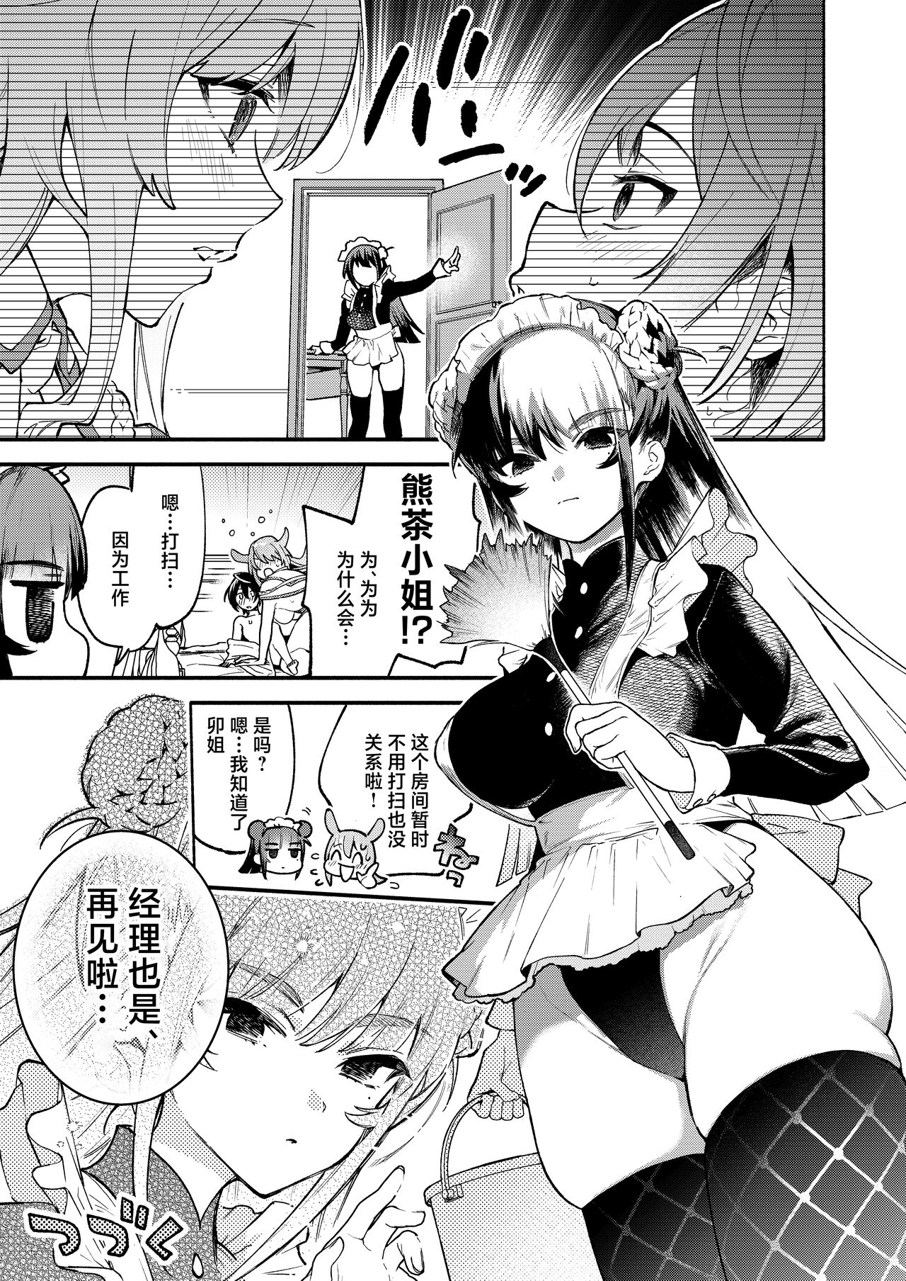 Kimi no Tame no Hotel 1.5| 专属您的世外旅馆 1.5 - Page 16