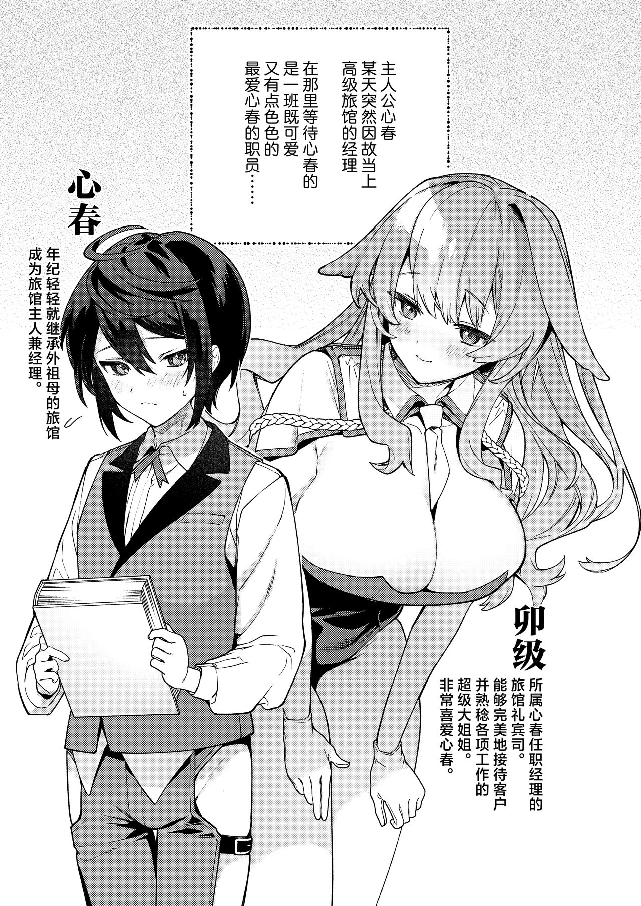 Kimi no Tame no Hotel 1.5| 专属您的世外旅馆 1.5 - Page 3