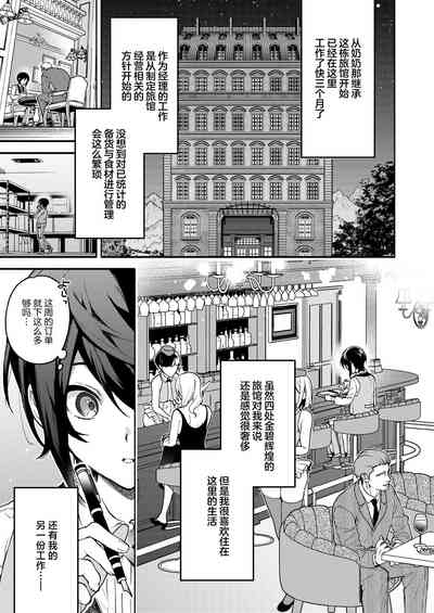 Kimi no Tame no Hotel 1.5| 专属您的世外旅馆 1.5 4