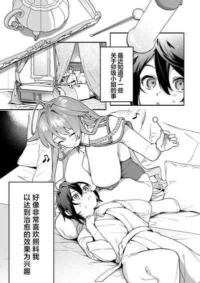 Kimi no Tame no Hotel 1.5| 专属您的世外旅馆 1.5 8
