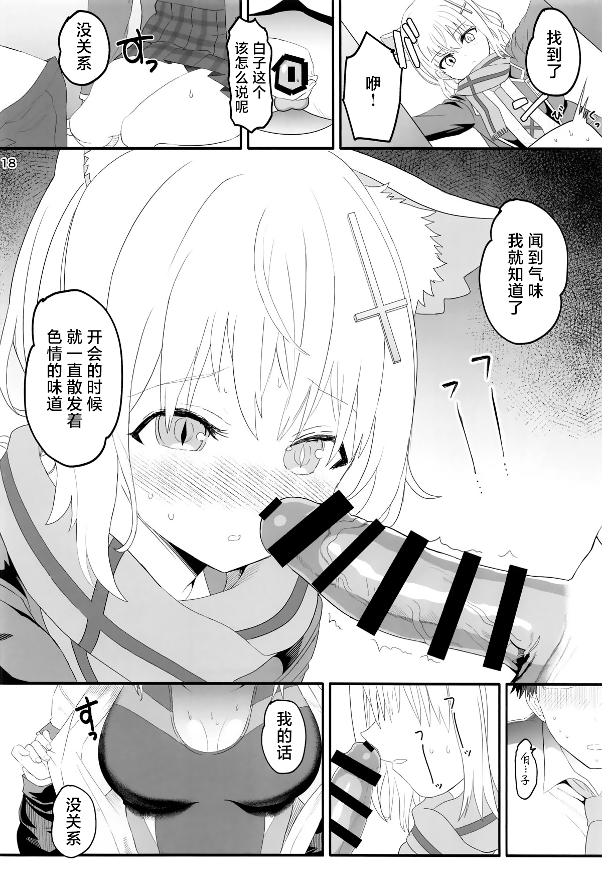 Shiroko Switch | 白子开关 - Page 17