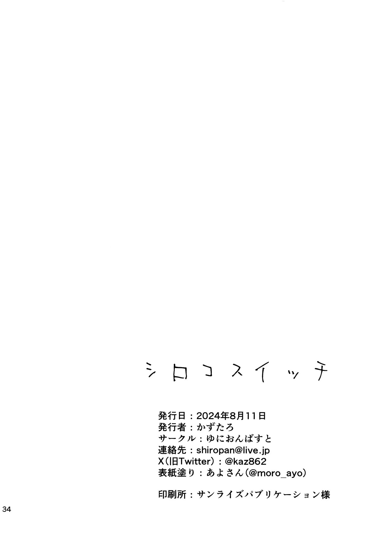 Shiroko Switch | 白子开关 - Page 33