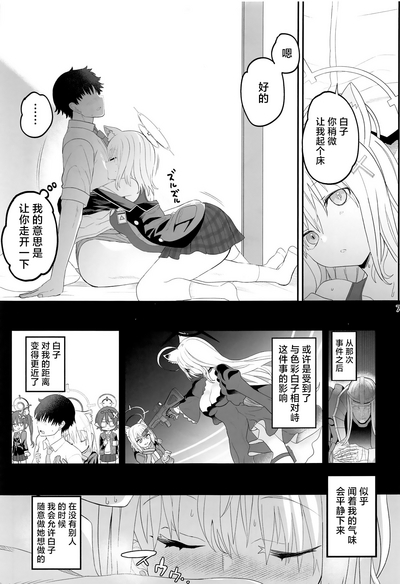 Shiroko Switch | 白子开关 5