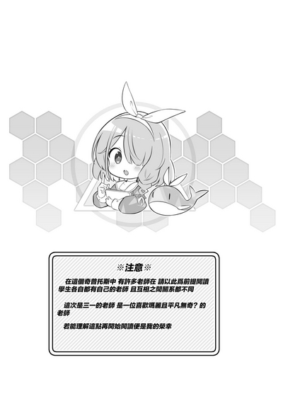 Kivotos Kozukuri Katsudou Houkokusho BluArch Kozukuri Houkokubu Ch. 3 | 奇普托斯繁衍生息活動報告書 蔚藍檔案繁衍生息報告部 第三報 2