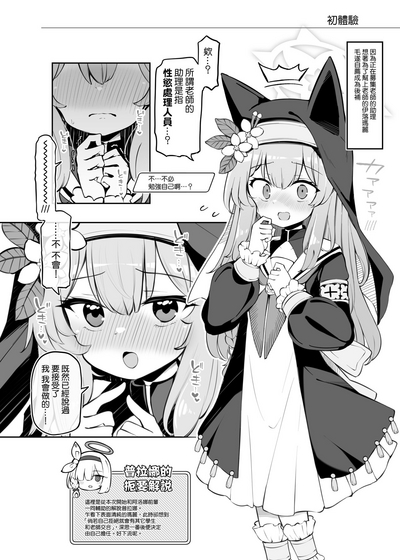 Kivotos Kozukuri Katsudou Houkokusho BluArch Kozukuri Houkokubu Ch. 3 | 奇普托斯繁衍生息活動報告書 蔚藍檔案繁衍生息報告部 第三報 3