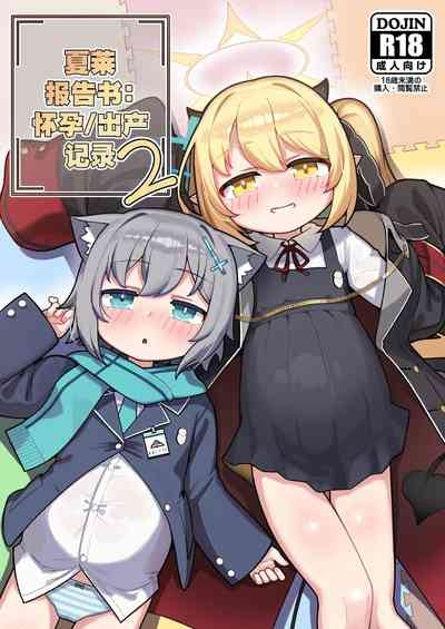 SCHALE Houkokusho: Ninshin / Shussan Kiroku2 | 夏莱报告书:怀孕/出产记录2 2