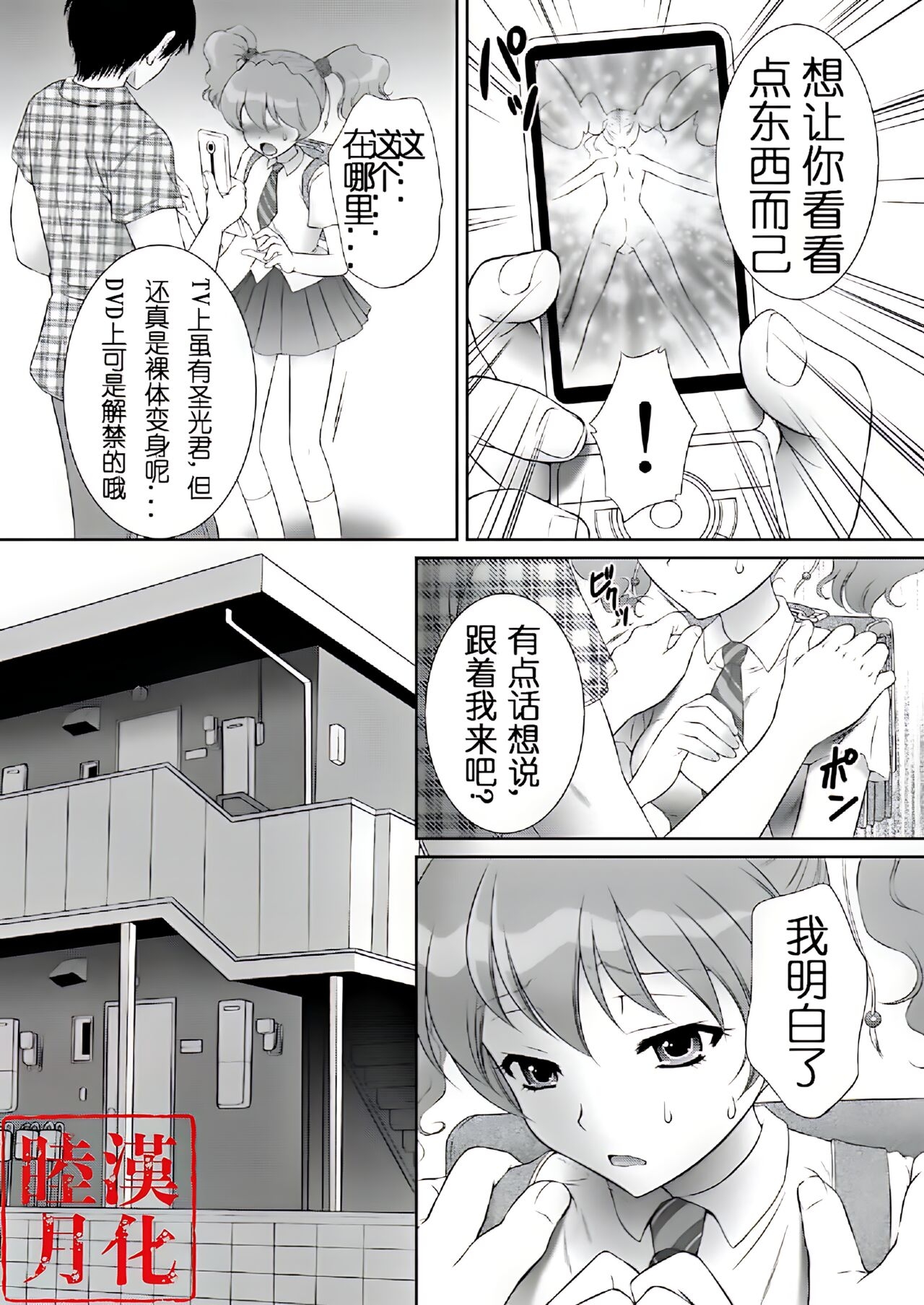 Mogitate Fresh! Peach-gari - Page 7