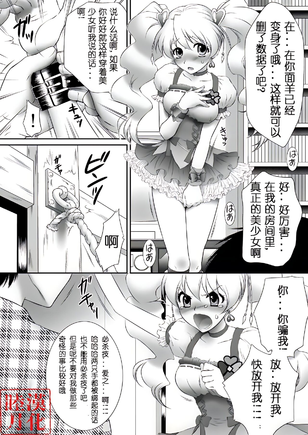 Mogitate Fresh! Peach-gari - Page 8