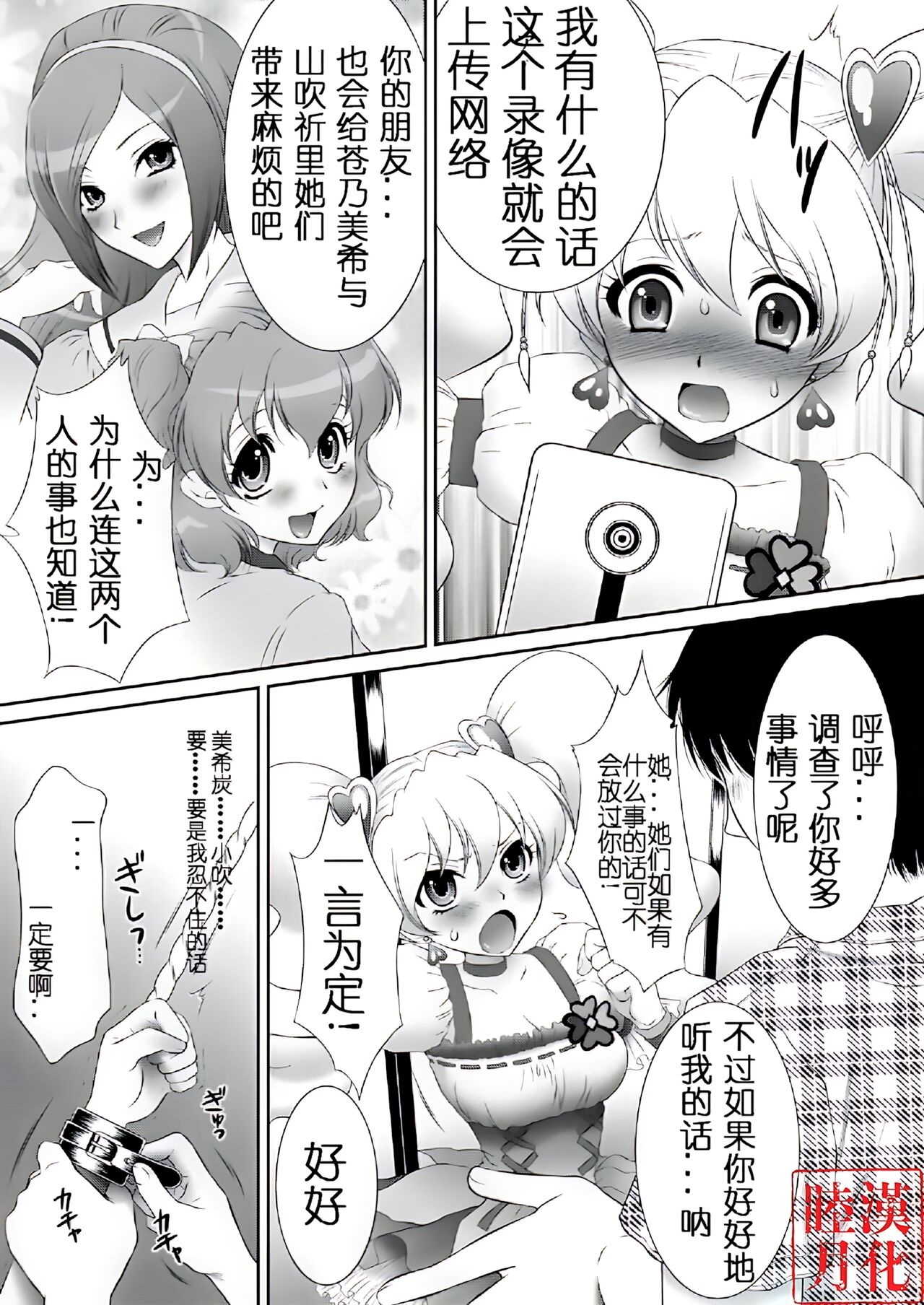 Mogitate Fresh! Peach-gari - Page 9