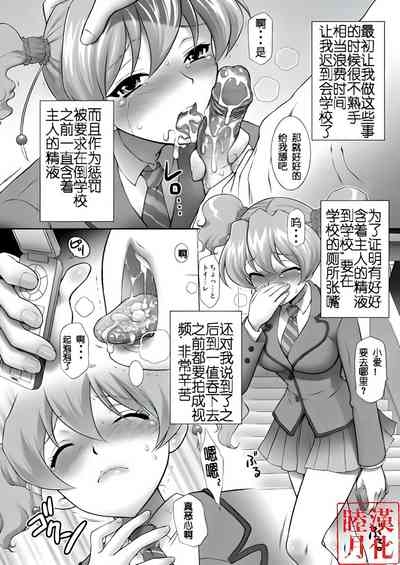 Peach Kari Sono Go... 6