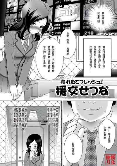 Ure Tate Fureshu! En Kawase Tsuna 5