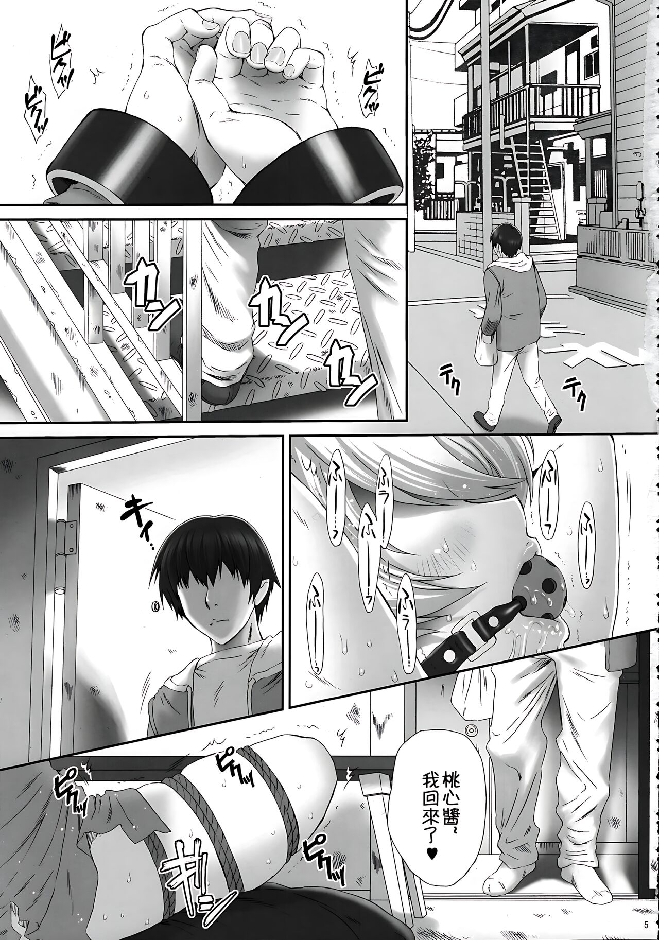Peach Kari Sono Go no Go 0