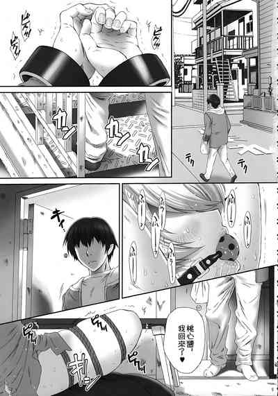 Peach Kari Sono Go no Go 1