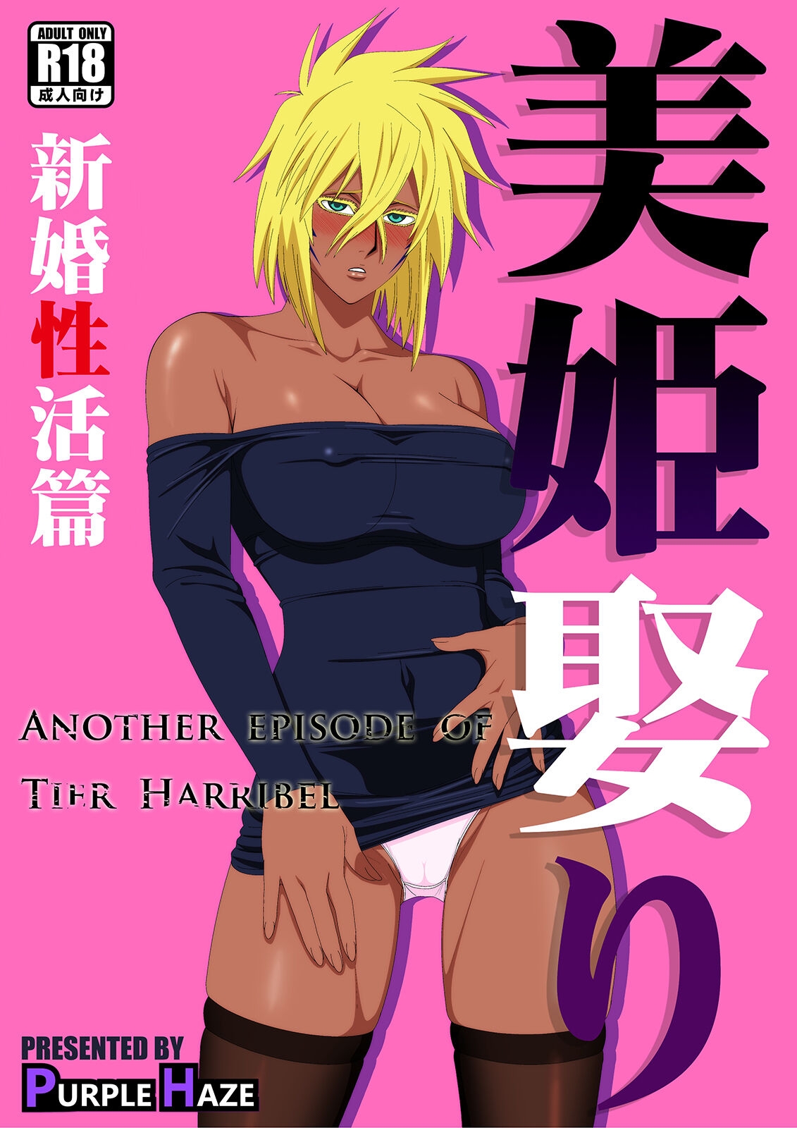[PURPLE HAZE (Lime)] 美姫娶り 新婚性活篇 (ブリーチ) [中国翻訳] - Hentaiaz.com - 1