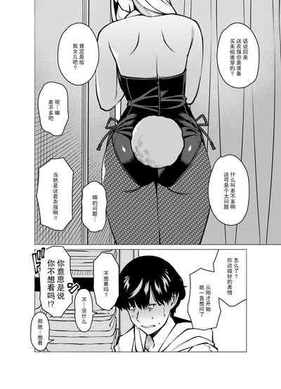 Yamazaki MakieAfter Story Fukuwokau 3