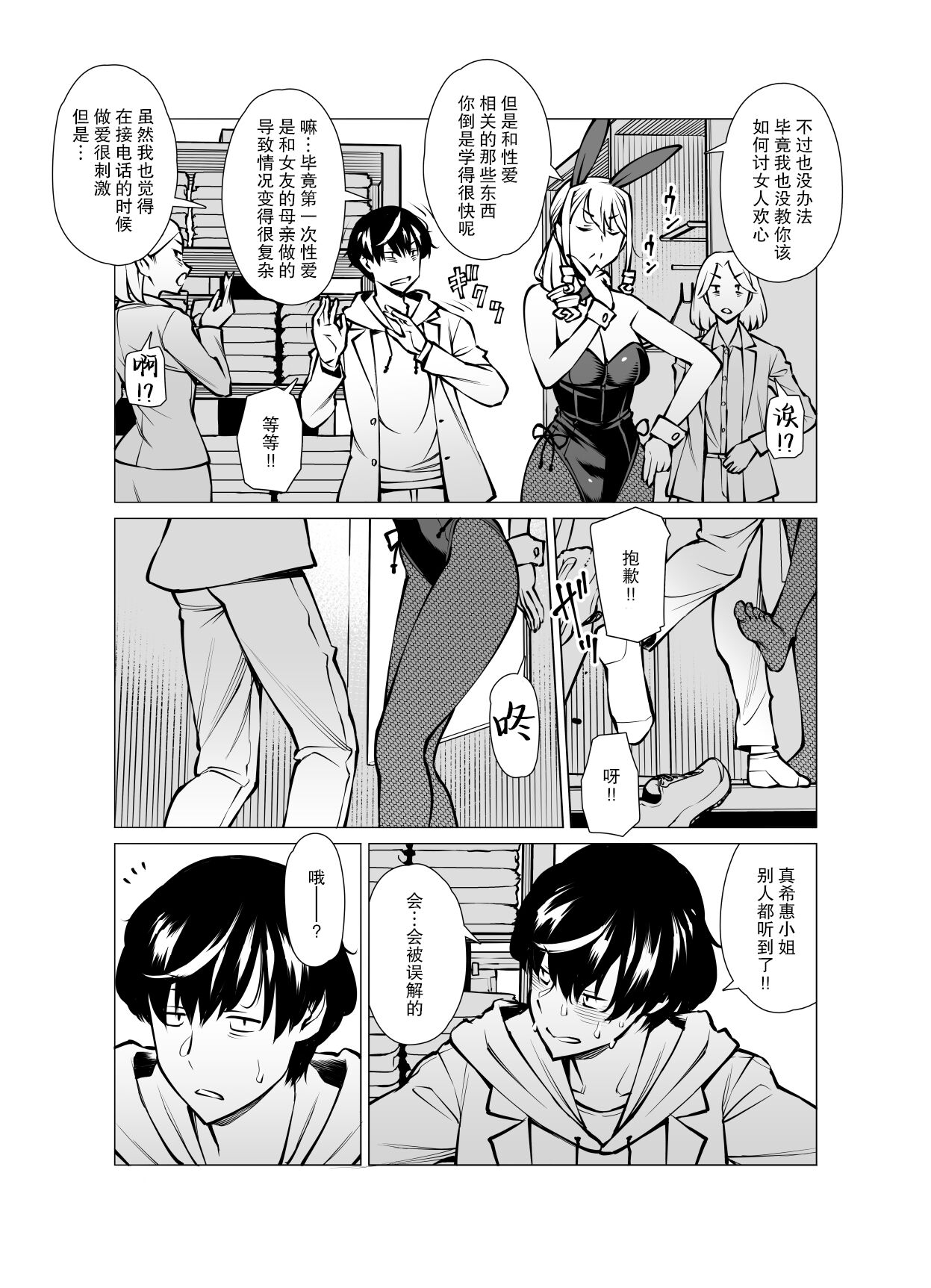 Yamazaki MakieAfter Story Fukuwokau - Page 6