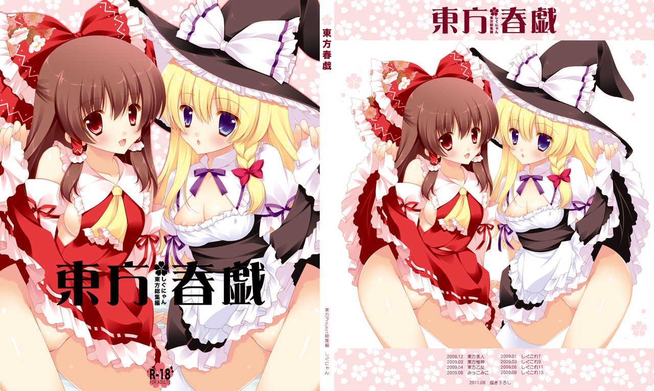 Touhou Shungi - Page 132