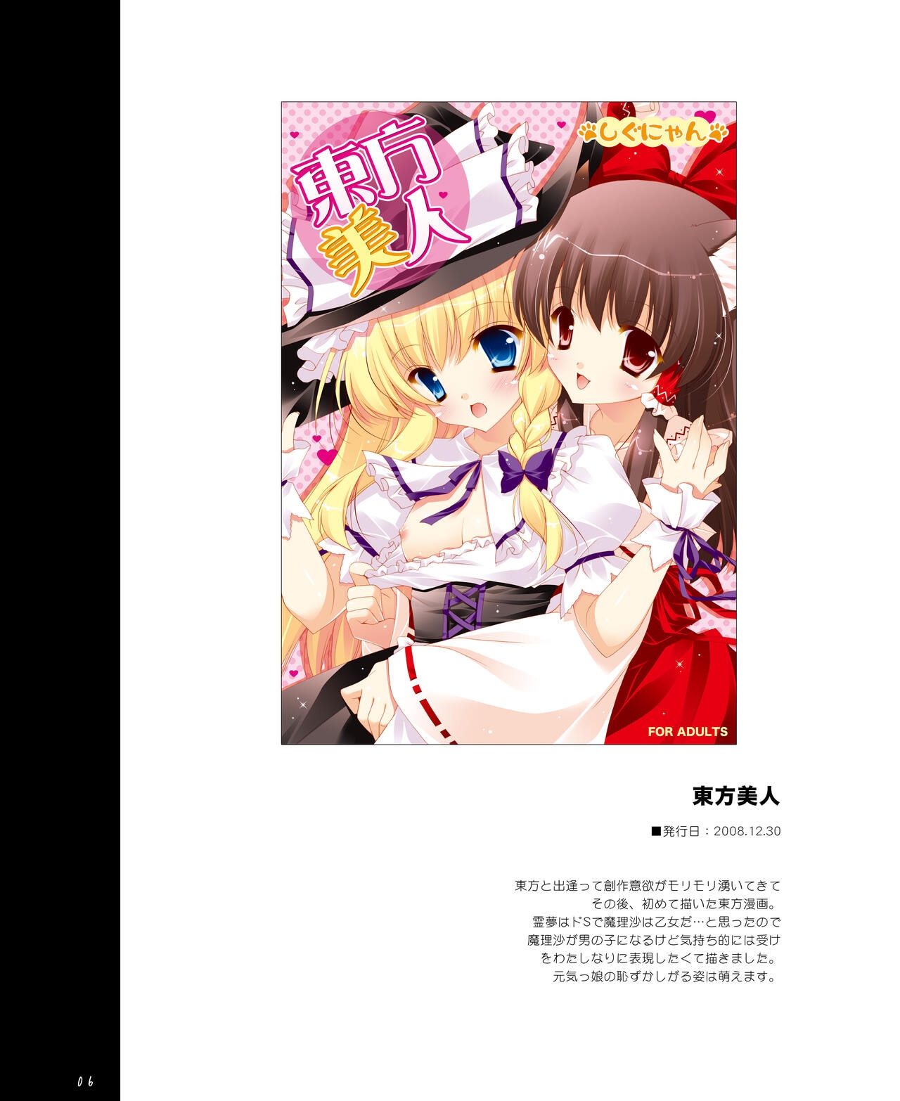 Touhou Shungi - Page 6