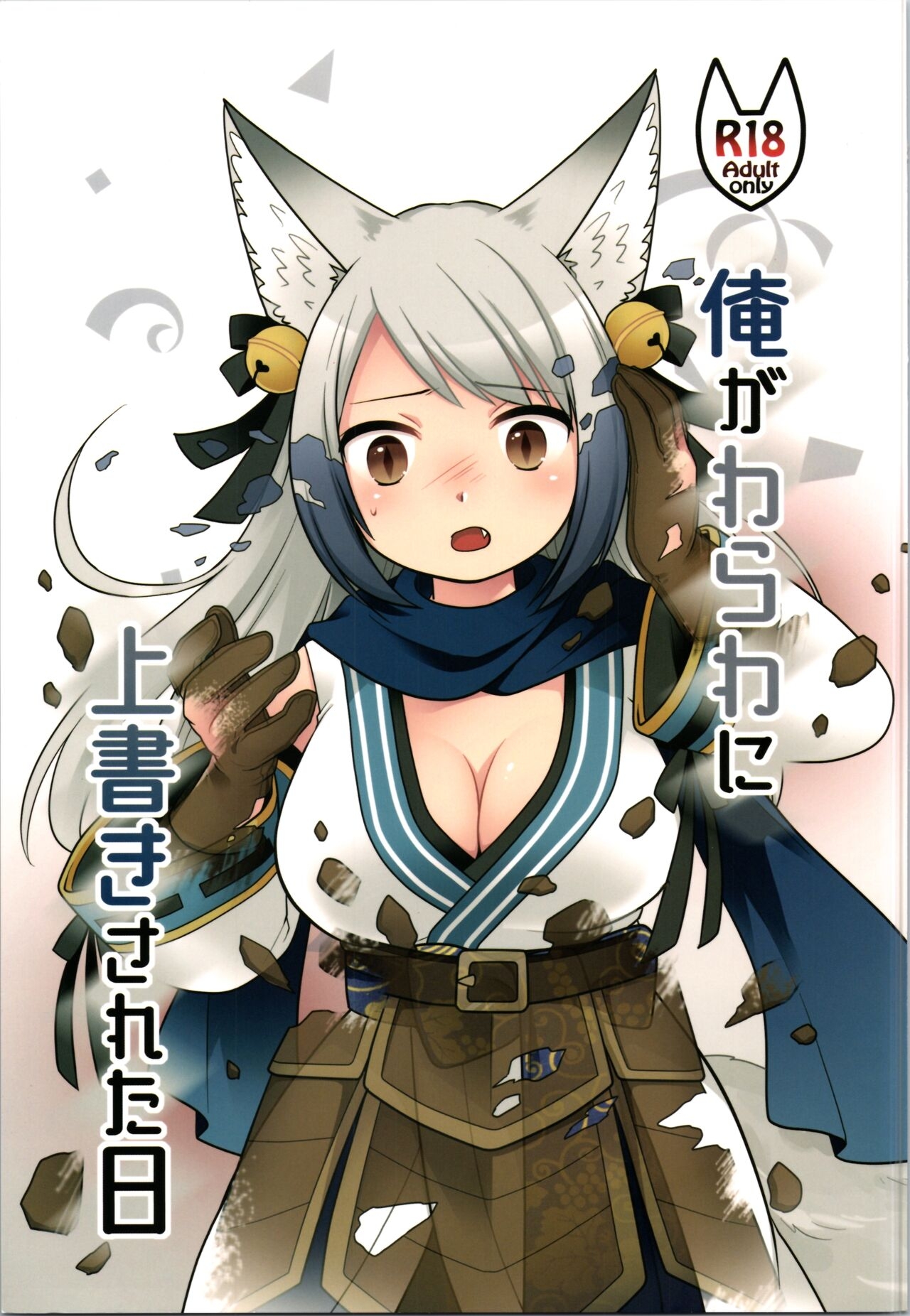 Ore ga  Warawa  ni  Uwagaki  Sareta Hi 0