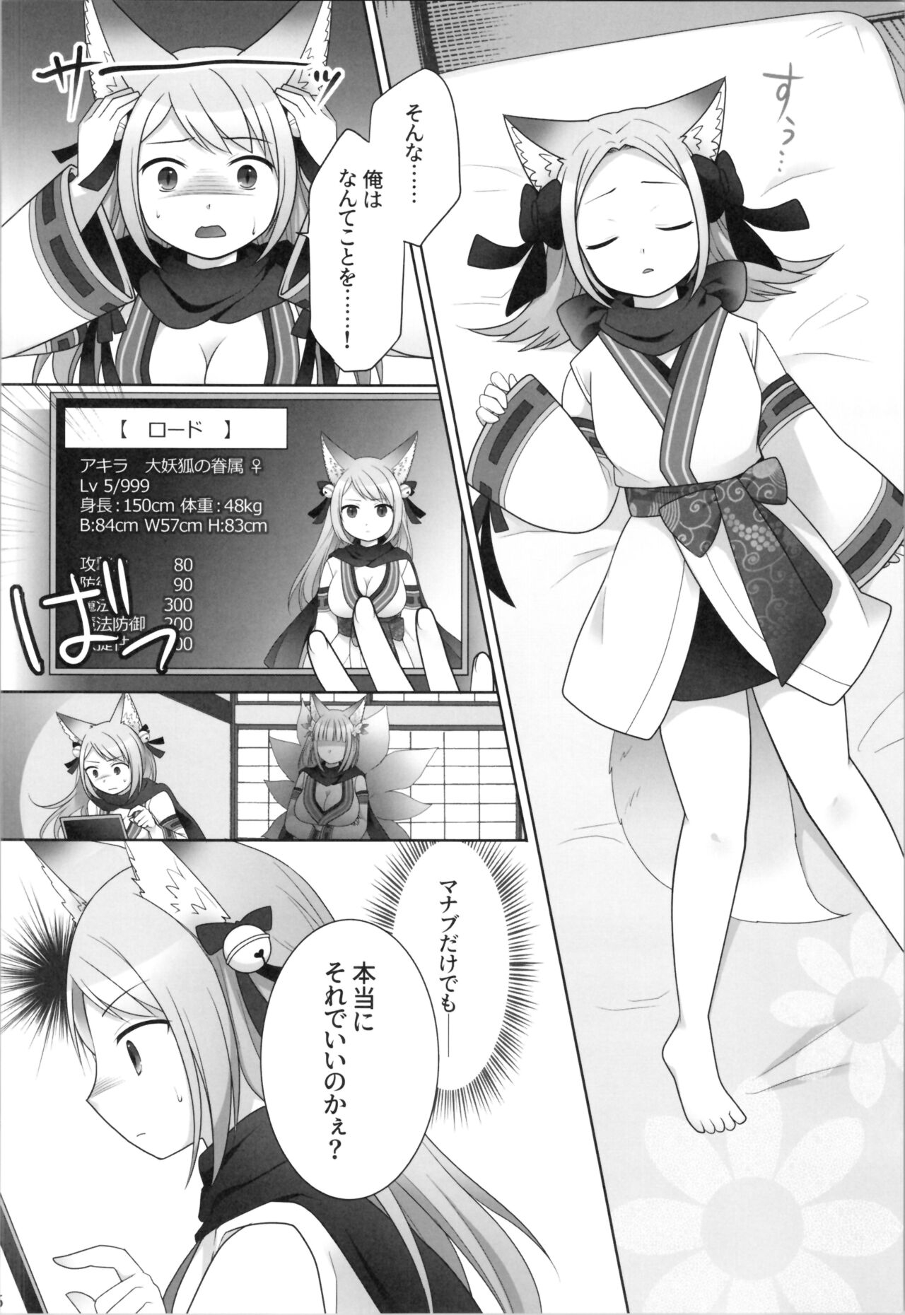 Ore ga  Warawa  ni  Uwagaki  Sareta Hi 27
