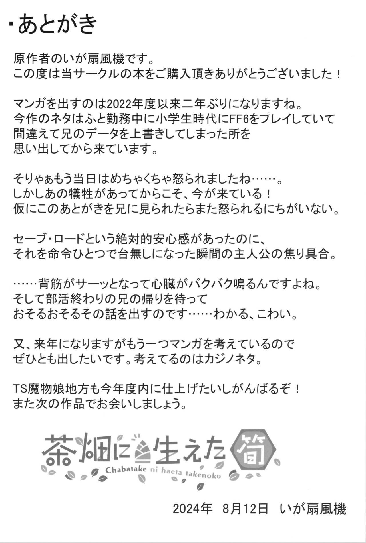 Ore ga  Warawa  ni  Uwagaki  Sareta Hi 31