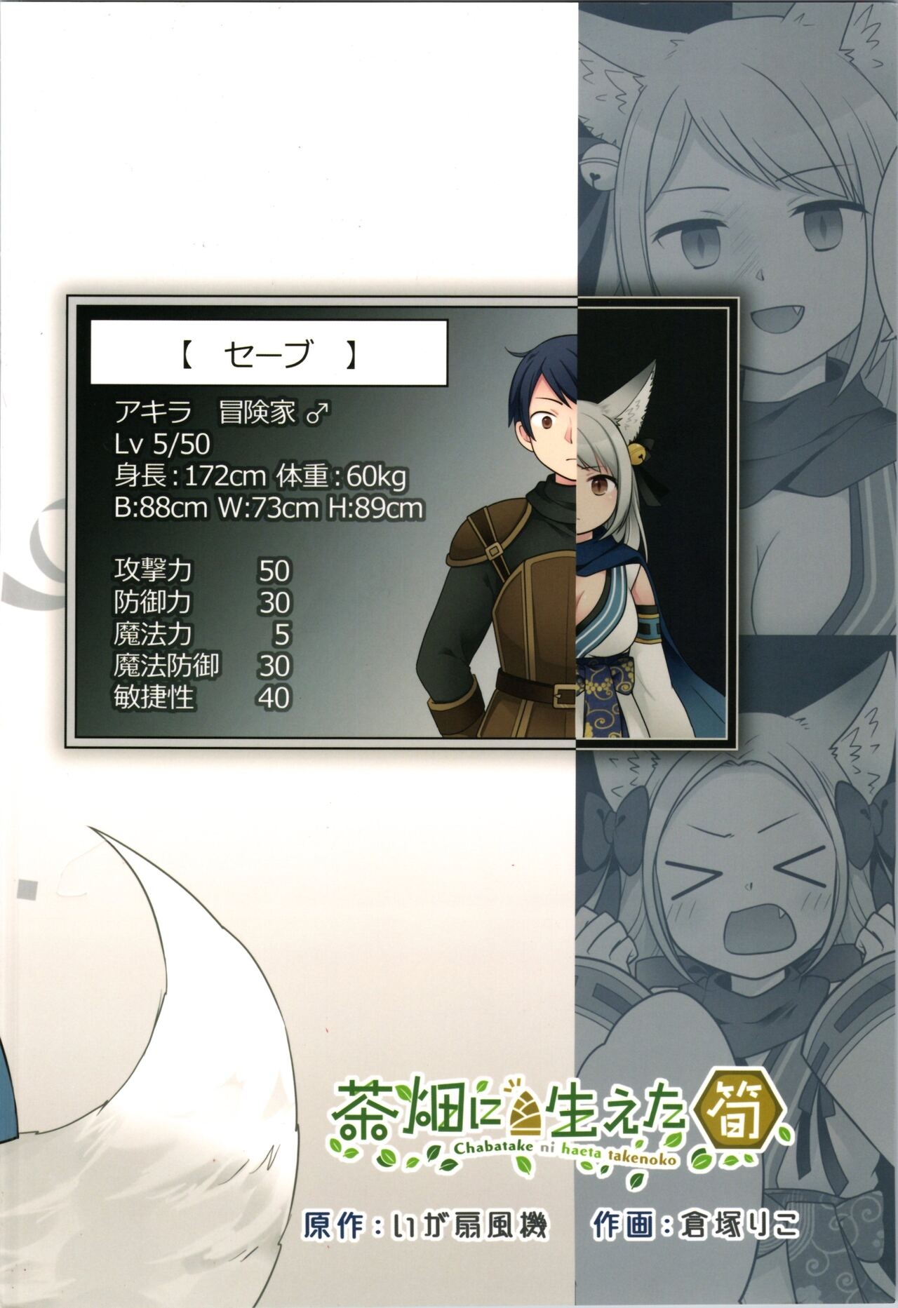 Ore ga  Warawa  ni  Uwagaki  Sareta Hi 35